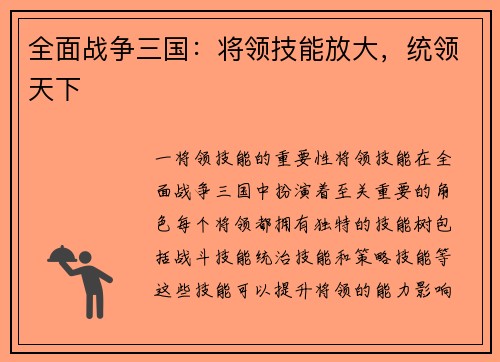 全面战争三国：将领技能放大，统领天下